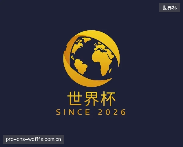 认识世界杯部门